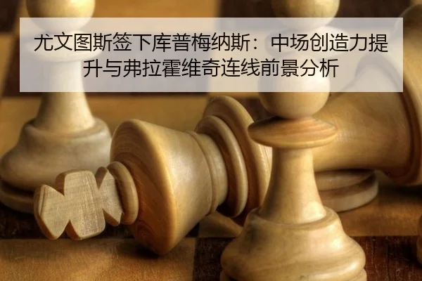 you-wen-tu-si-qian-xia-ku-pu-mei-na-si-zhong-chang-chuang-zao-li-ti-sheng-yu-fu-la-huo-wei-qi-lian-xian-qian-jing-fen-xi-2-692.jpg